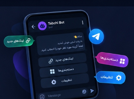 محیط کاربری ربات تبچی در تلگرام