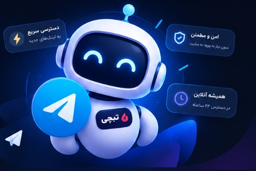 ربات هوشمند تبچی تلگرام